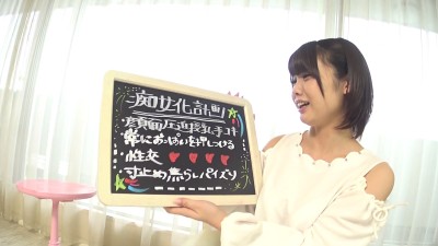 わたし･･･痴女します！ 雛菊つばさ 痴女化計画